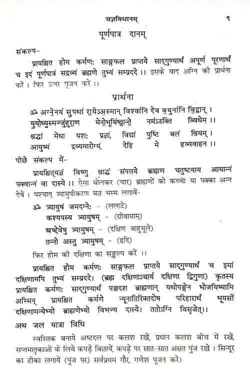 Yajna Vidhanam (CSBG 191)